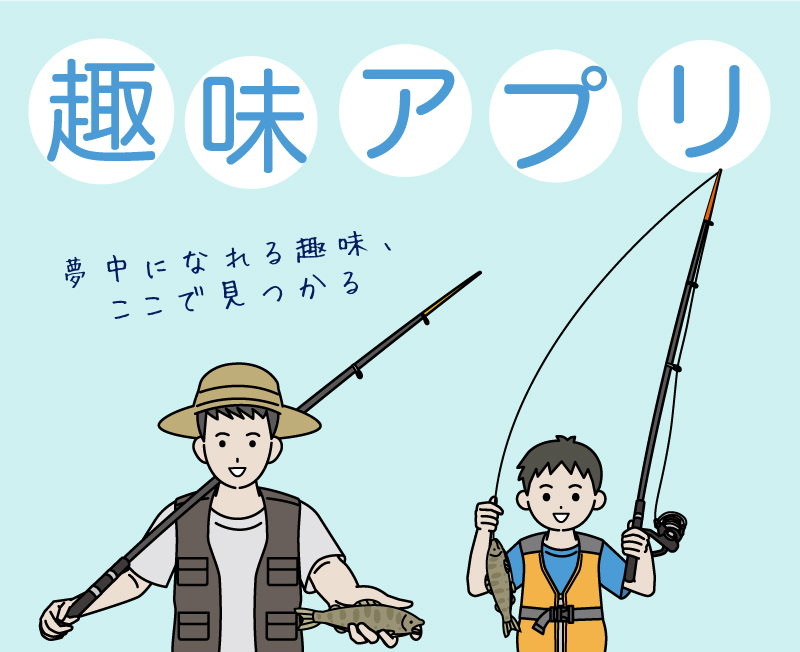 趣味